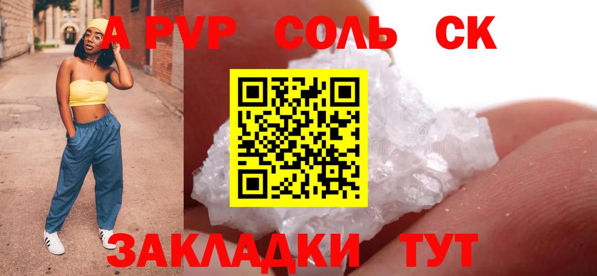магазин    Alpha PVP Crystall  A-PVP крисы CK  A PVP крисы CK  Вход с VPN  Елизово 