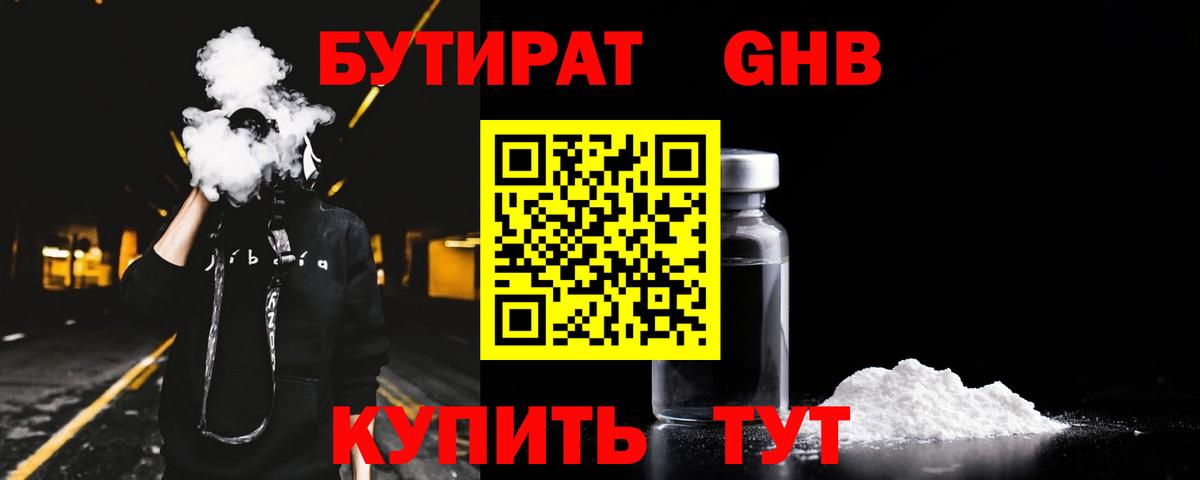 БУТИРАТ  Вход с VPN  Елизово  Бутират буратино 