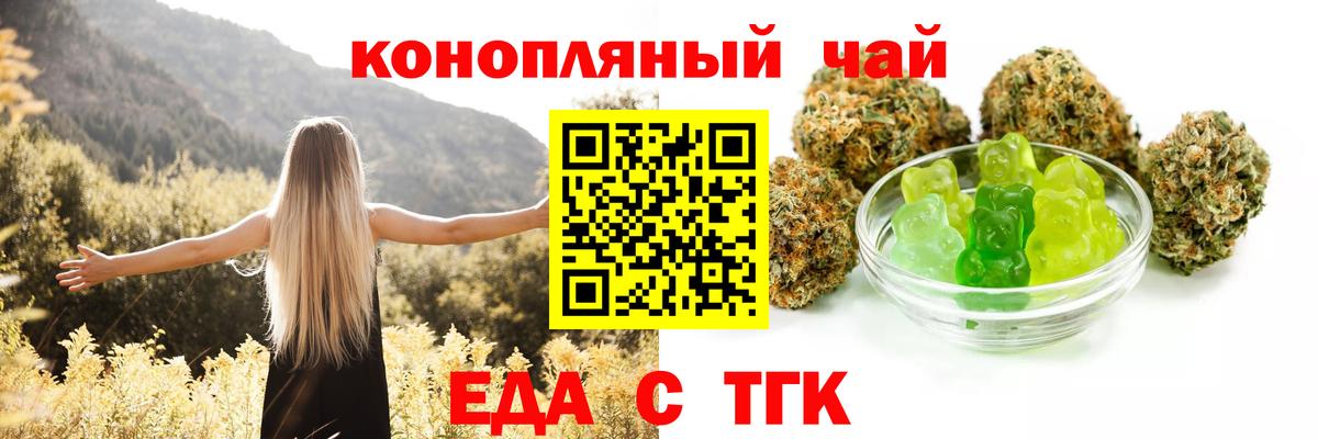 Еда ТГК марихуана  Вход с VPN  Елизово 