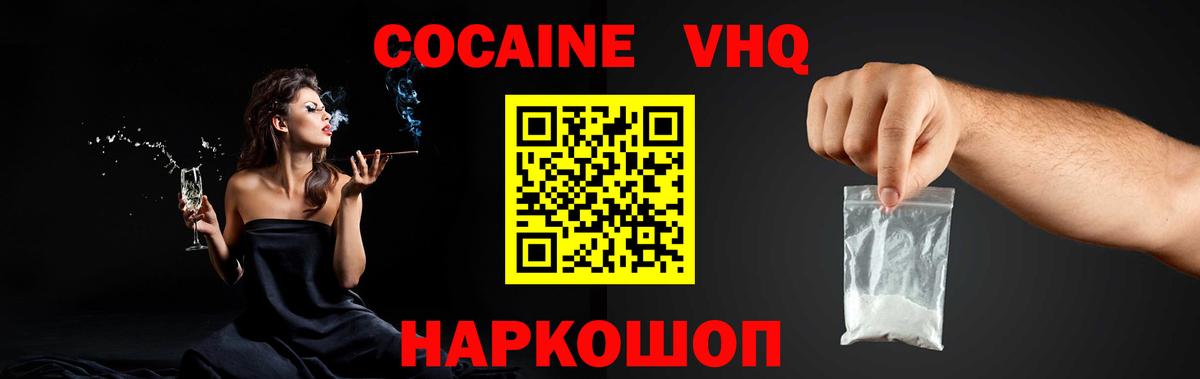 Елизово  Cocaine 97%  Вход с VPN  Cocaine VHQ 