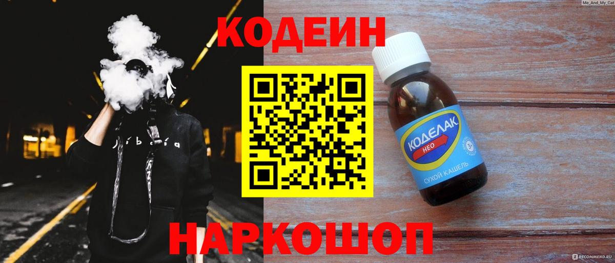 Codein Purple Drank Елизово