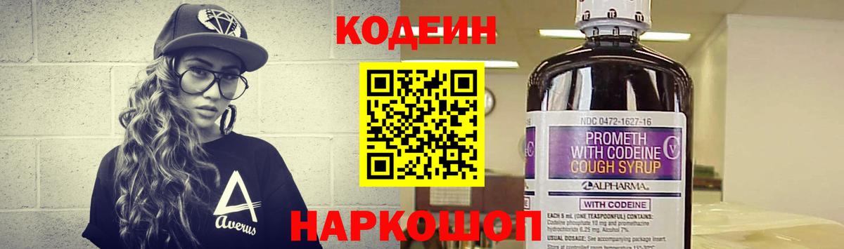 Codein напиток Lean (лин)  Codein напиток Lean (лин)  Елизово  Вход с VPN 