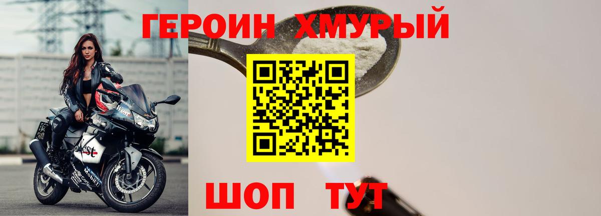 ГЕРОИН герыч Елизово