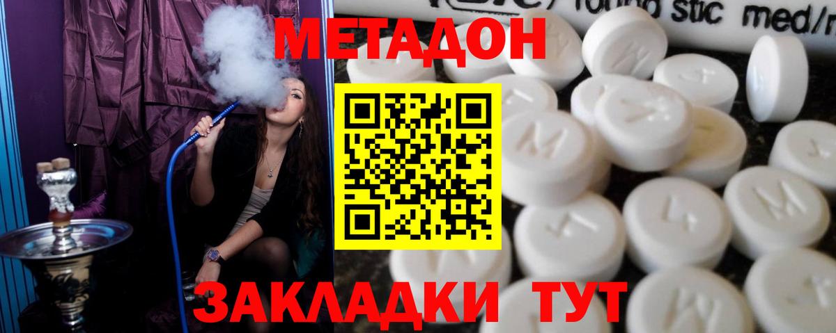 МЕТАДОН methadone  Вход с VPN  Метадон мёд  Елизово 