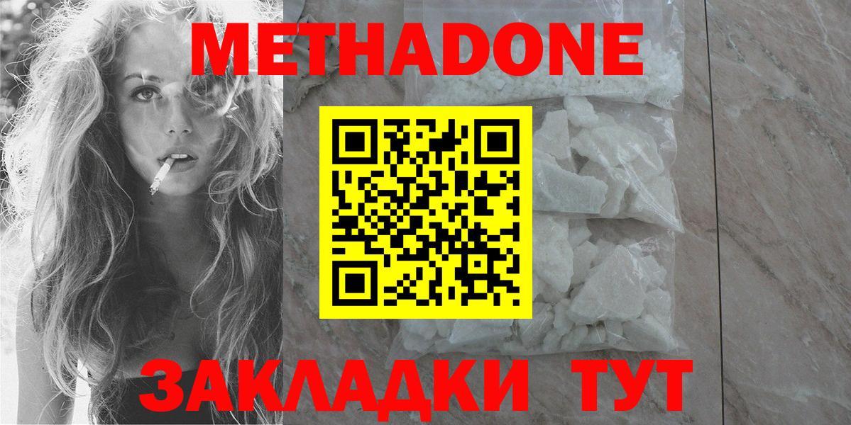 Метадон кристалл Елизово
