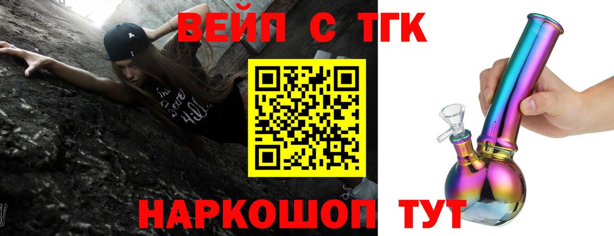 Елизово  Дистиллят ТГК вейп  Вход с VPN 